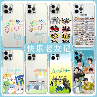 快樂老友記手機殼蘋果13華為mate60再就業男團iPhone15Promax小米14至少今天很快樂vivo0713OPPO周邊12陳楚生
