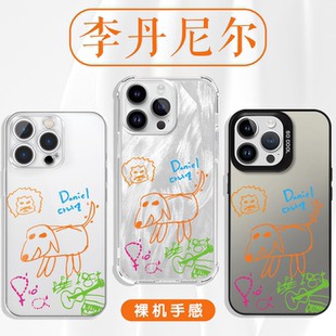 李丹尼尔手机壳苹果17华为Daniel线条画iPhone16promax小米15pro小狗SMTR25卷毛OPPO同款vivo丹尼尔周边x适用