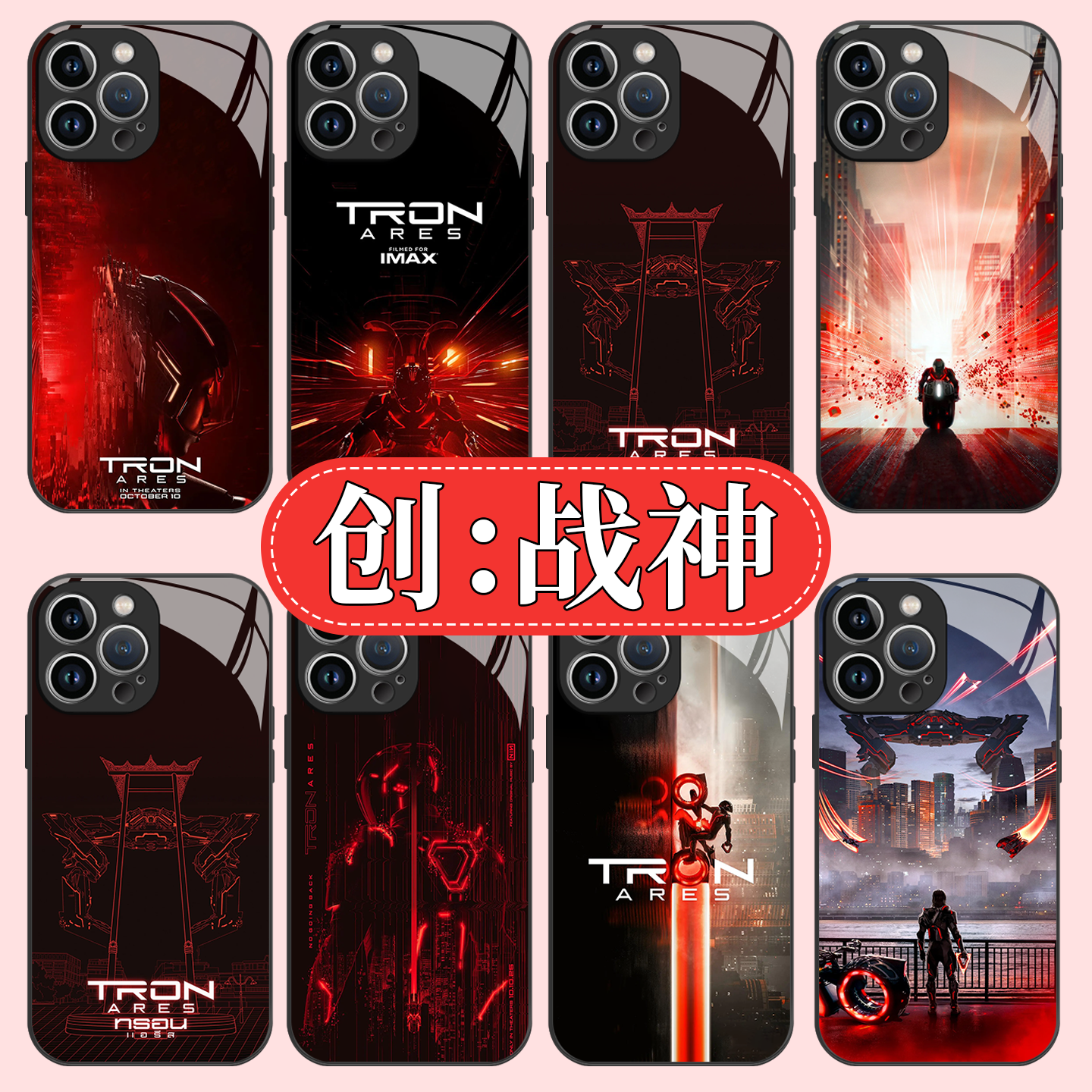 创战神手机壳苹果17华为vivo周边iPhone16promax小米15pro电影OPPO美式14欧美13明星创战纪tron ares潮流适用