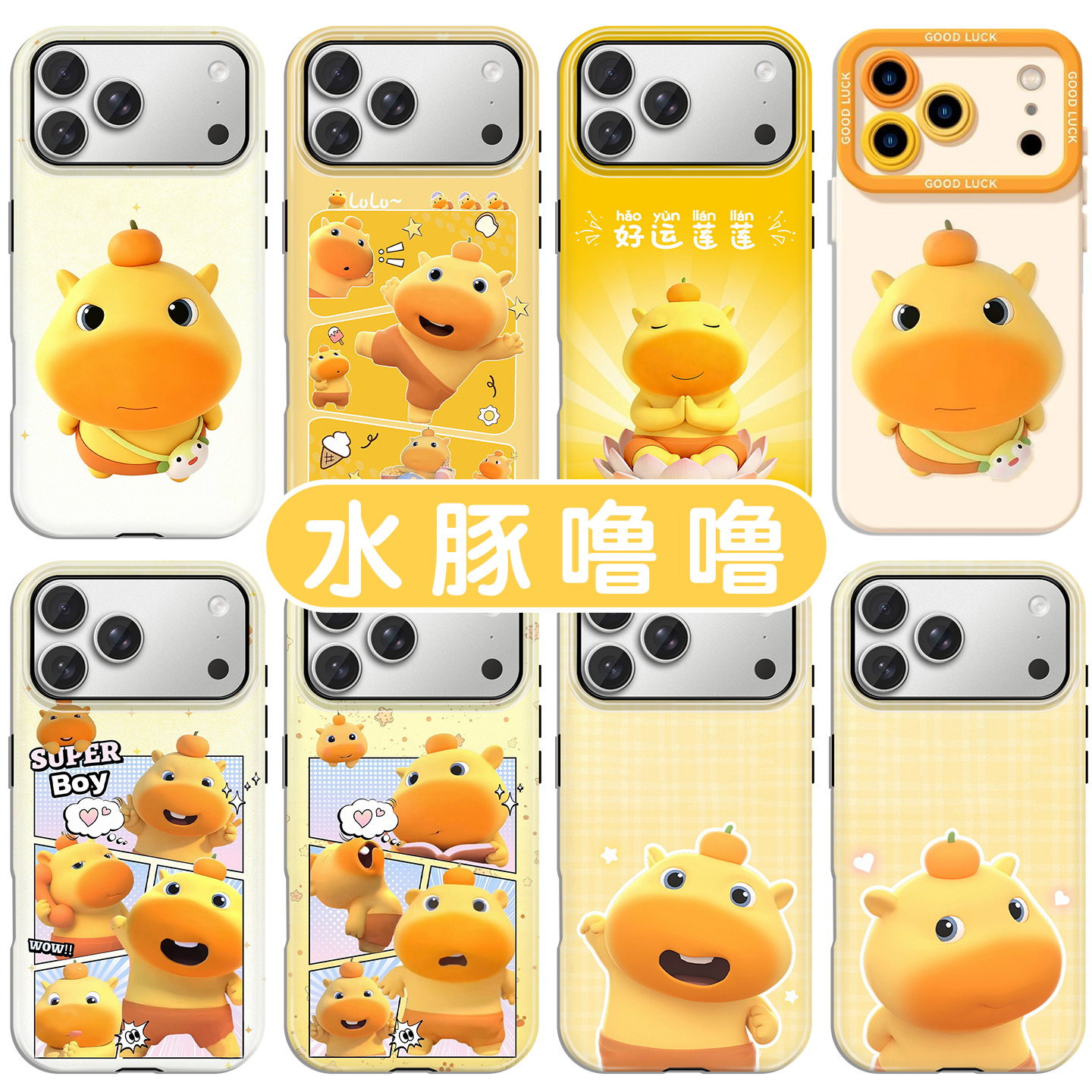 水豚噜噜手机壳卡皮巴拉软壳