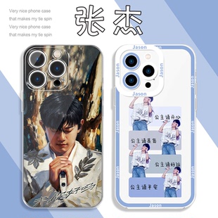 张杰手机壳苹果17华为vivo行星文化周边iPhone16promax小米15pro应援OPPO演唱会应援物证件照x小北斗物料适用