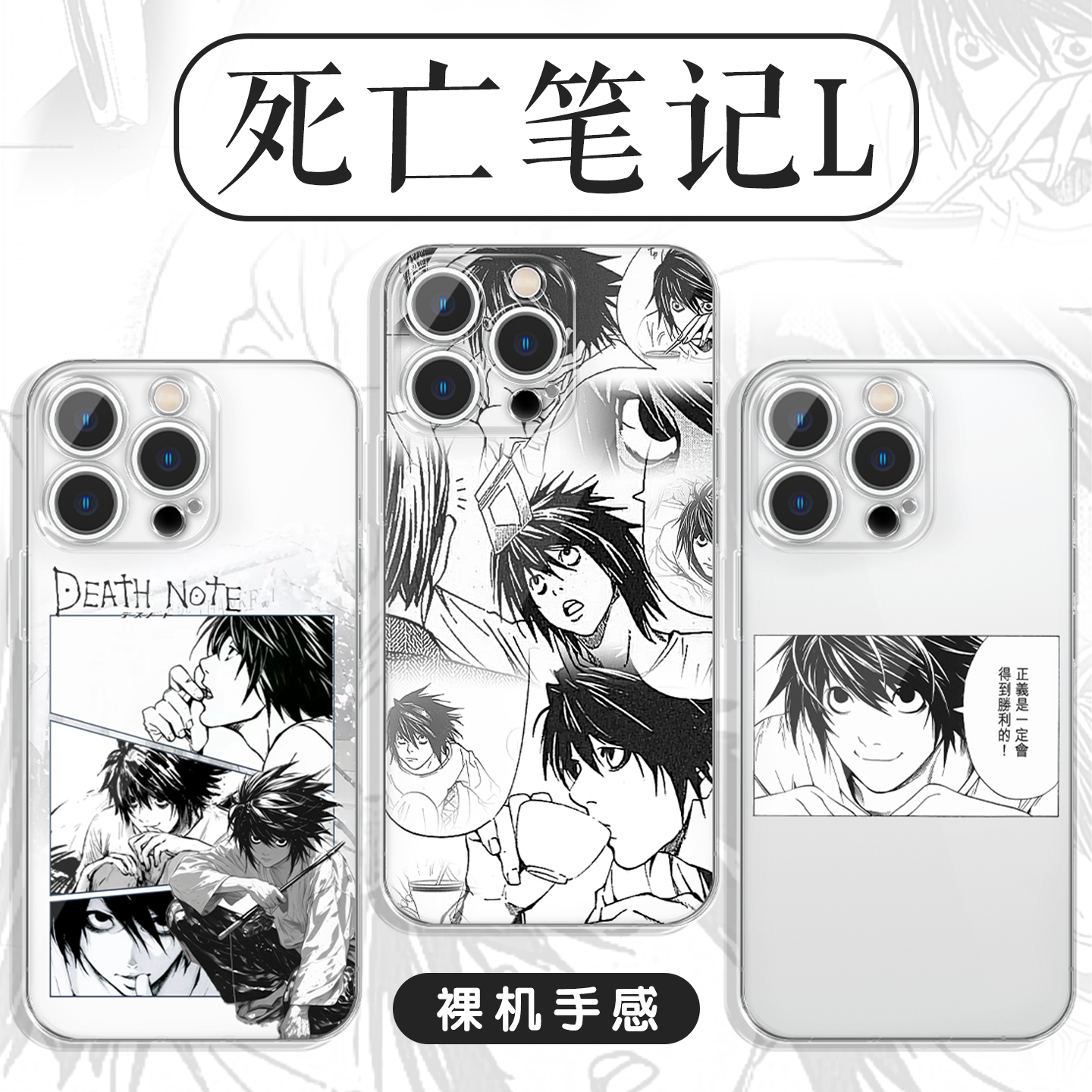 死亡笔记L手机壳漫画周边