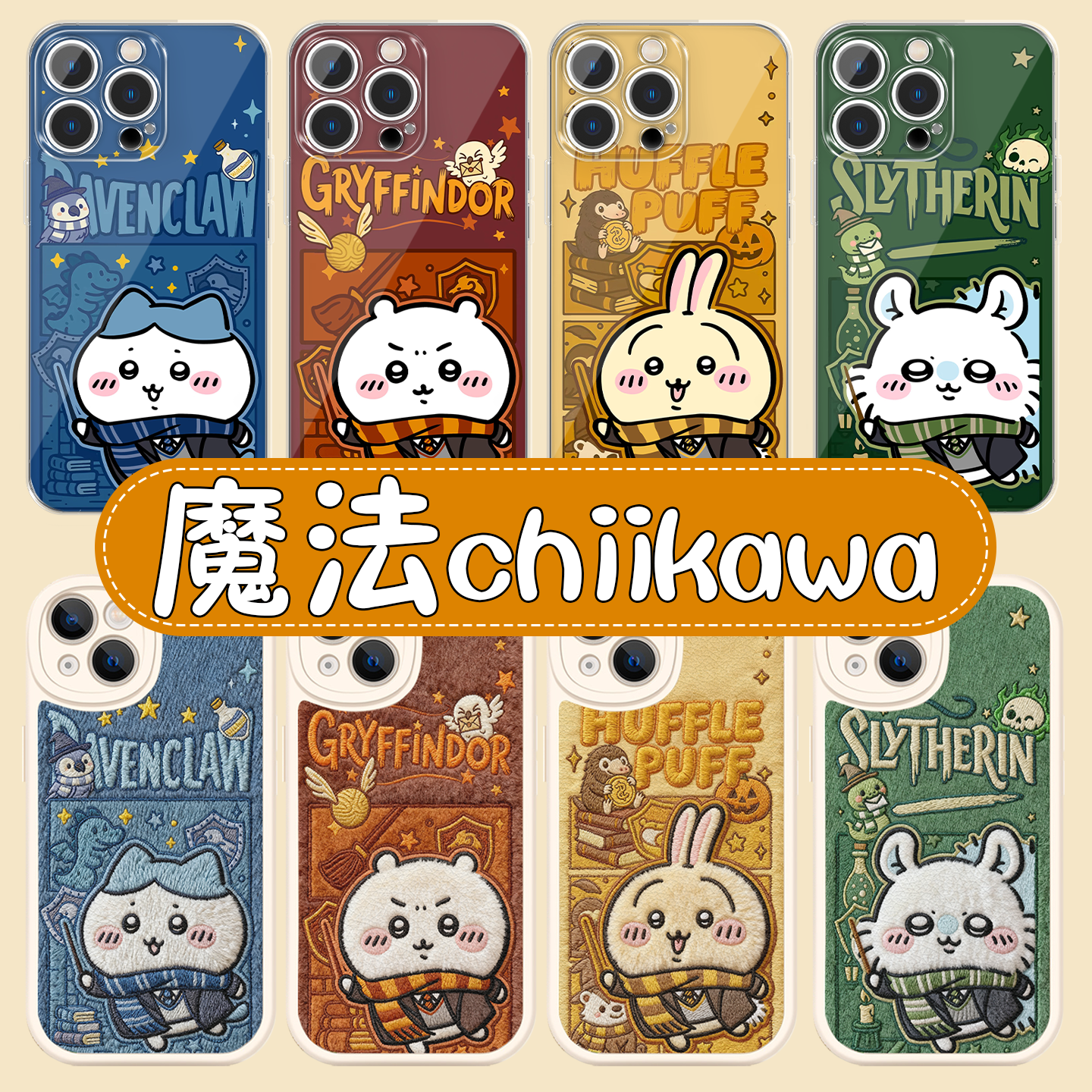 chiikawa手机壳哈利波特周边