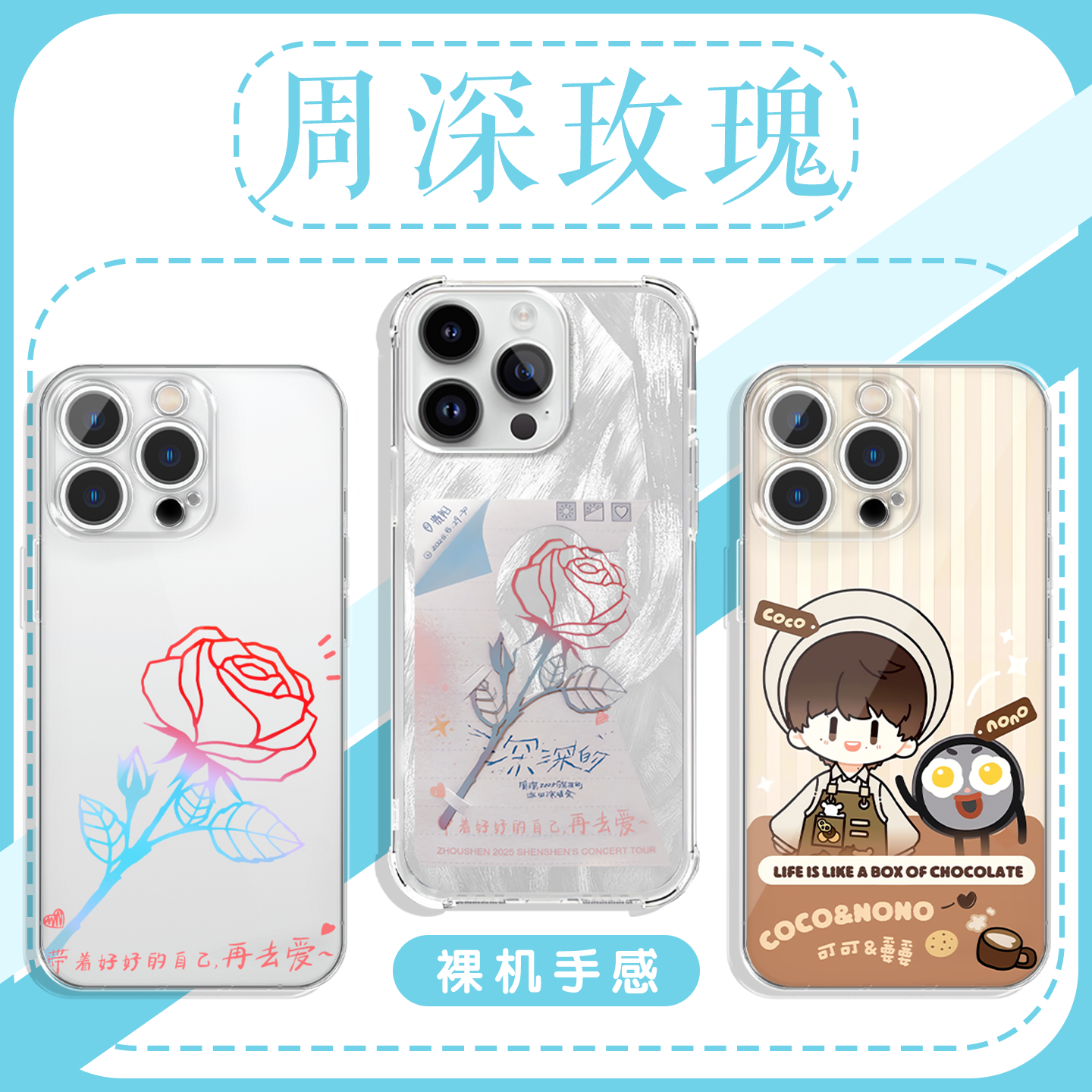 周深周边生米应援物亲肤软壳