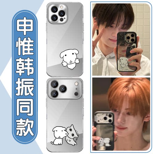 申惟韩振同款手机壳锐因镜面壳