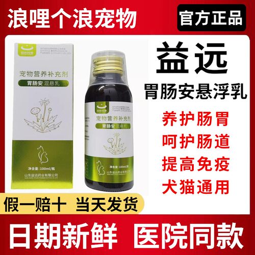 益远胃肠安悬浮乳护肠胃呵护肠道