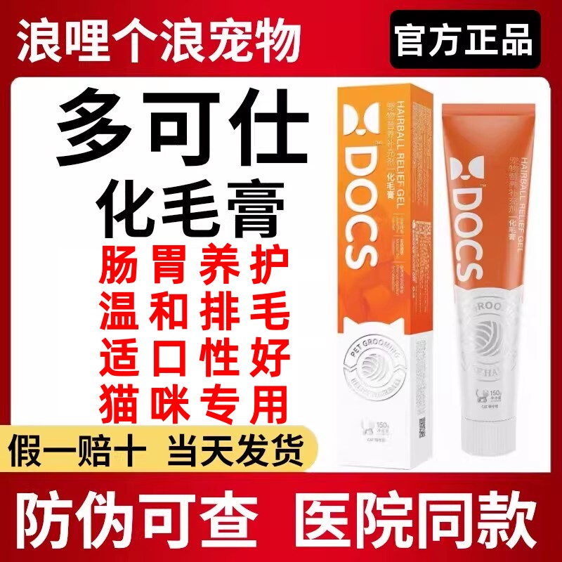 多可仕化毛膏150g猫咪营养补充剂湿润护肠营养膏调理肠胃吐毛球
