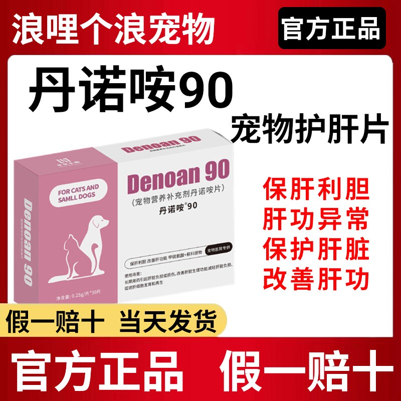 丹诺咹保肝护肝片腹水肾衰正品