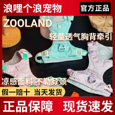 ZOOLAND狗狗胸背牵引绳防爆冲挣
