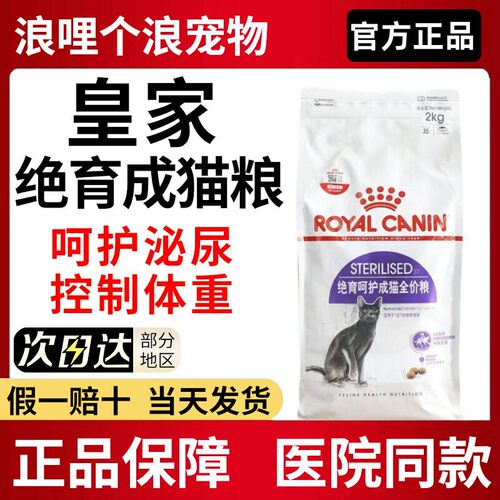 皇家猫粮SA37绝育呵护成猫有防伪