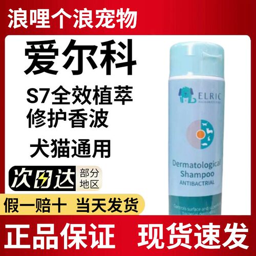 爱尔科抗菌宝犬猫通用平衡肌肤