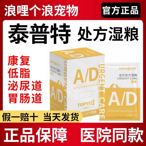 泰普特全价处方湿粮康复低脂胃肠宠物猫狗病术后恢复营养好吸收