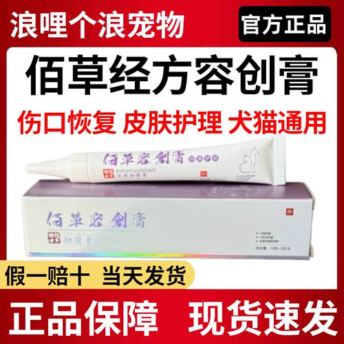 佰草经方容创膏10g伤口恢复正品