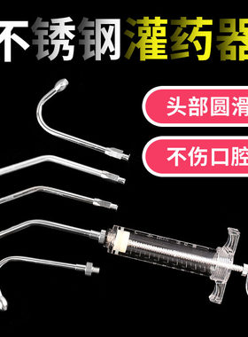 兽用灌药器不锈钢仔猪灌药神器牛犊小羊小猪投药器小动物喂食器