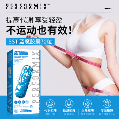 performix70粒美国燃脂