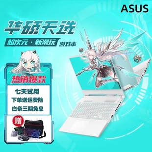 FA506游戏笔记本电脑学生电竞高刷新率高色域 天选系列 Asus 华硕