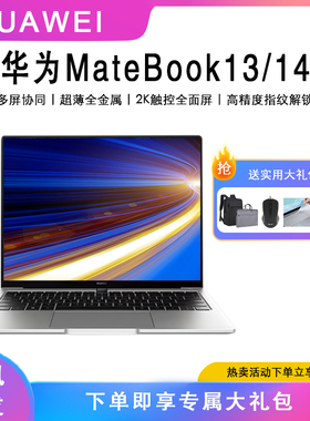 Huawei/华为MateBook13/14  Huawei/华为 MateBook 13 WRTB-WFE9L