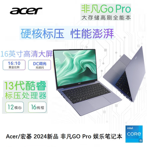 Acer/宏碁 非凡 Go Pro 酷睿标压I5/I7 高性能娱乐办公笔记本电脑