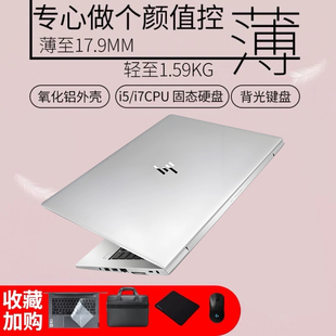 Elitebook笔记本电脑商务办公女生便携手提 惠普 超薄13 14寸HP