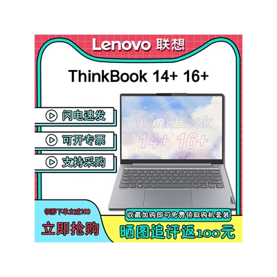 Lenovo/联想Thinkbook14P+新款2.8K高刷16+P独显轻薄女笔记本电脑