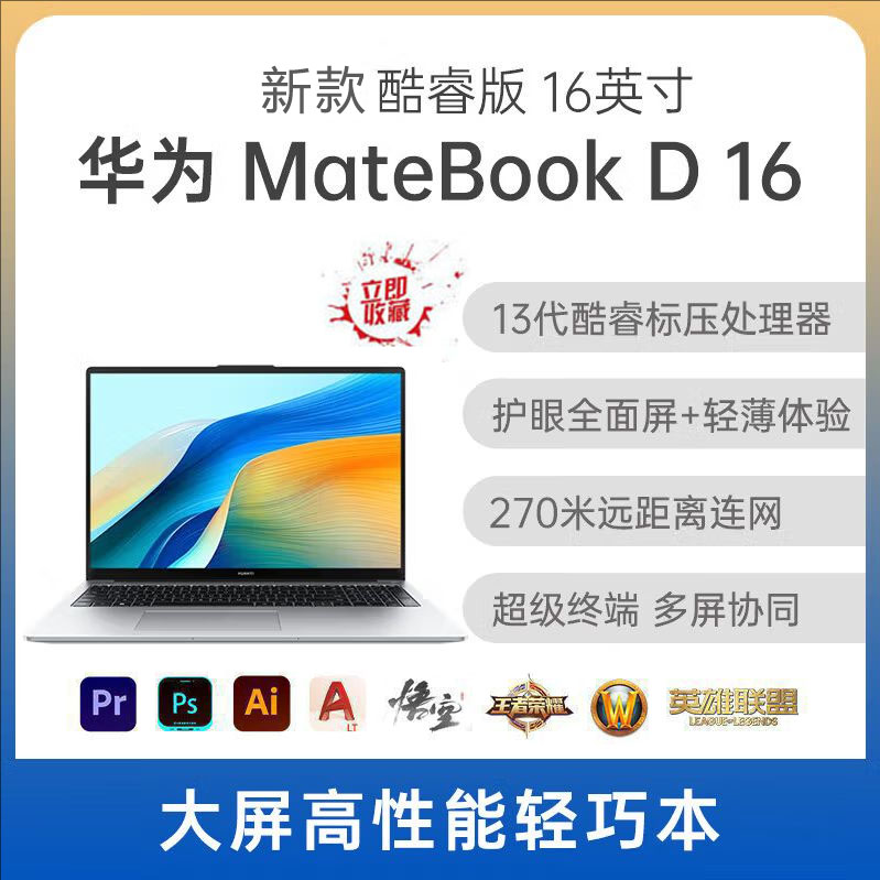 Huawei/华为 笔记本电脑 Matebook D16游戏本商务本笔记本电脑