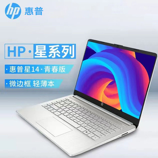 14s小欧轻薄本14寸R5商务办公学习星14笔记本电脑 青春版 惠普