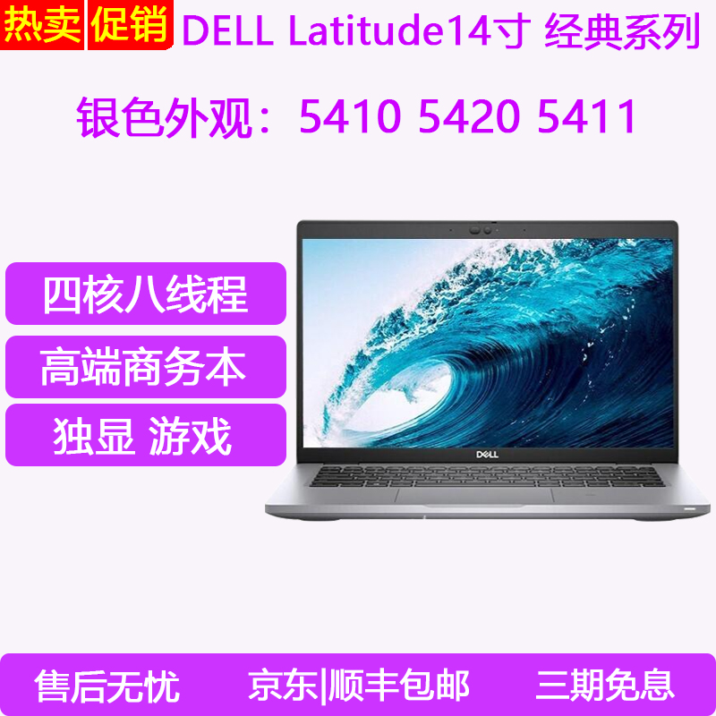 二手Dell/戴尔 i7 7490笔记本电脑5411六核独显5420商务5410办公