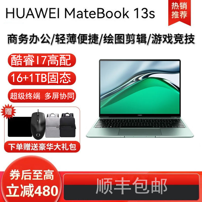 Huawei/华为 MateBook 13S轻薄便携商务办公笔记本电新款