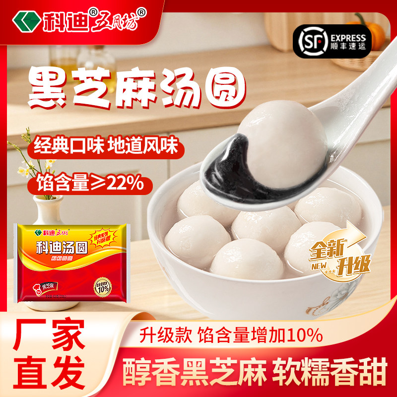 科迪五月坊经典升级黑芝麻汤圆400g果仁花生元宵节汤圆黑芝麻汤圆,粮油调味/速食/干货/烘焙,汤圆/元宵,淘宝优惠券,粉丝福利购,淘宝优惠卷