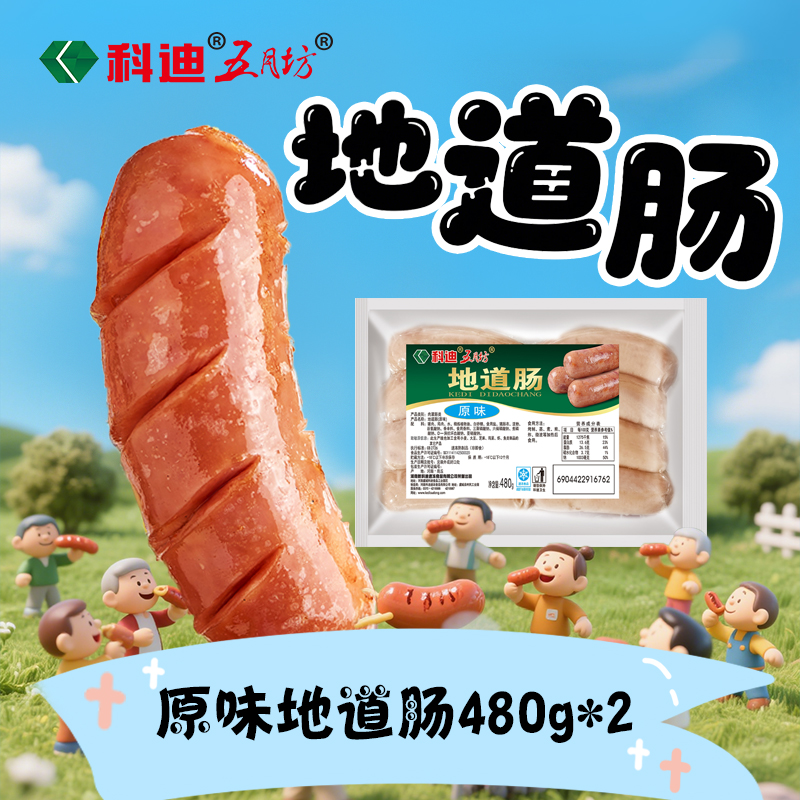 科迪地道肠，品质保证