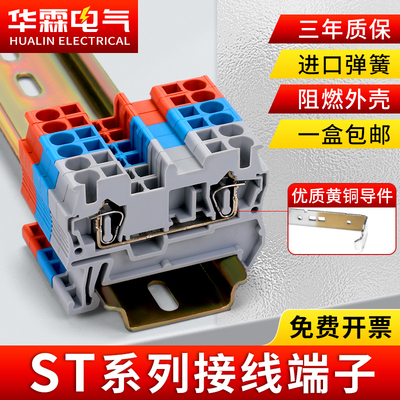 ST2.5弹簧接线端子排STTB1.5/4/6双层导轨式直插压线端子排按压式