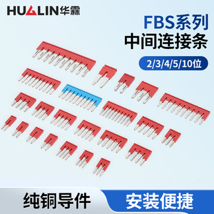 FBS中心连接条ST/PT/UT弹簧接线端子中心短接条PT2.5插拔式桥接件