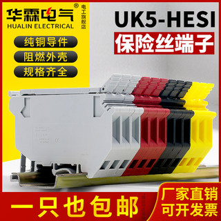 UK5-HESI熔断器保险端子排LED带灯UK5RD导轨式接线端子带保险丝管