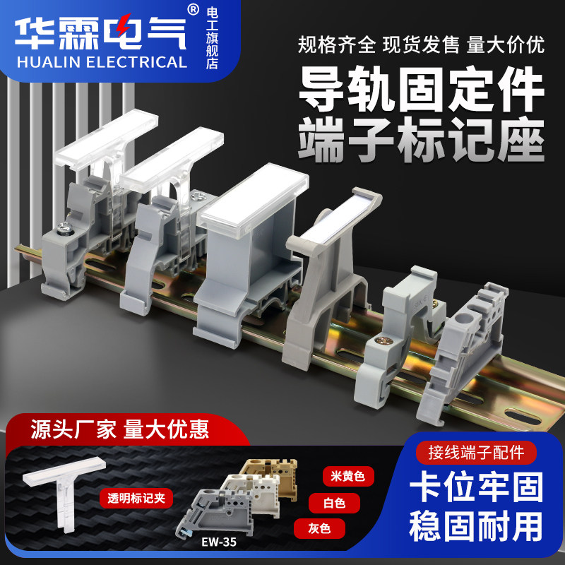 固定件标记座透明标记夹接线端子
