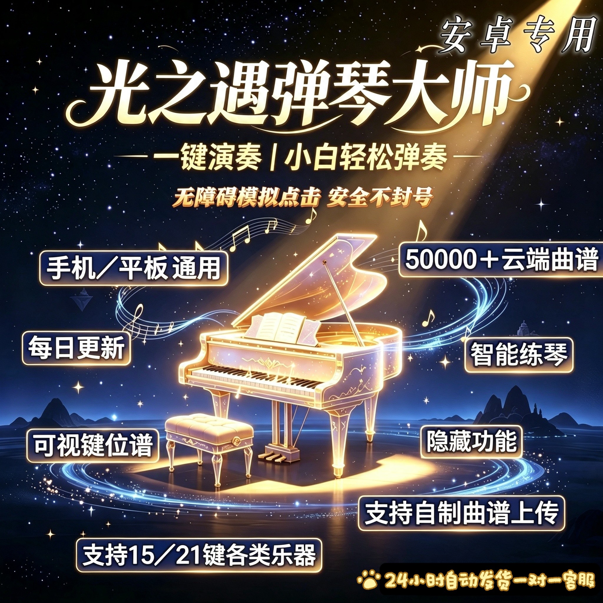 安卓光之自弹琴辅助器支持15/21键各类乐器钢琴通用自制曲谱上传
