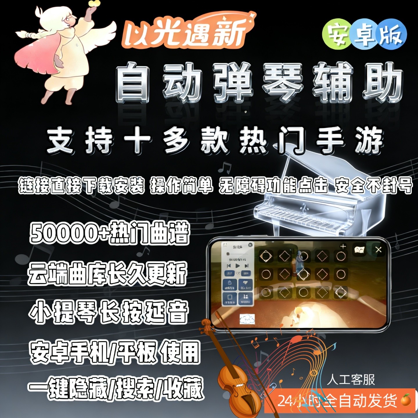 安卓自动弹琴器15／21键乐器通用万首曲谱长久更新光之遇辅助弹奏
