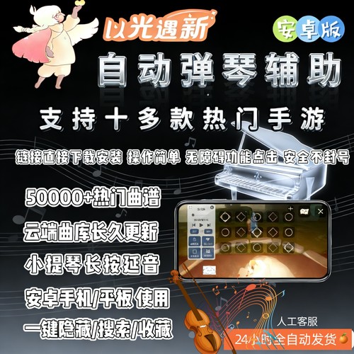 安卓自动弹琴器15／21键乐器通用万首曲谱长久更新光之遇辅助弹奏