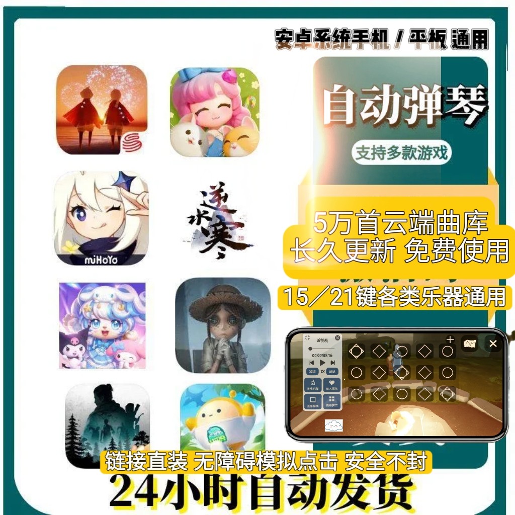 sky自动弹琴神器安卓15／21键乐器通用万首热门曲谱智能延音