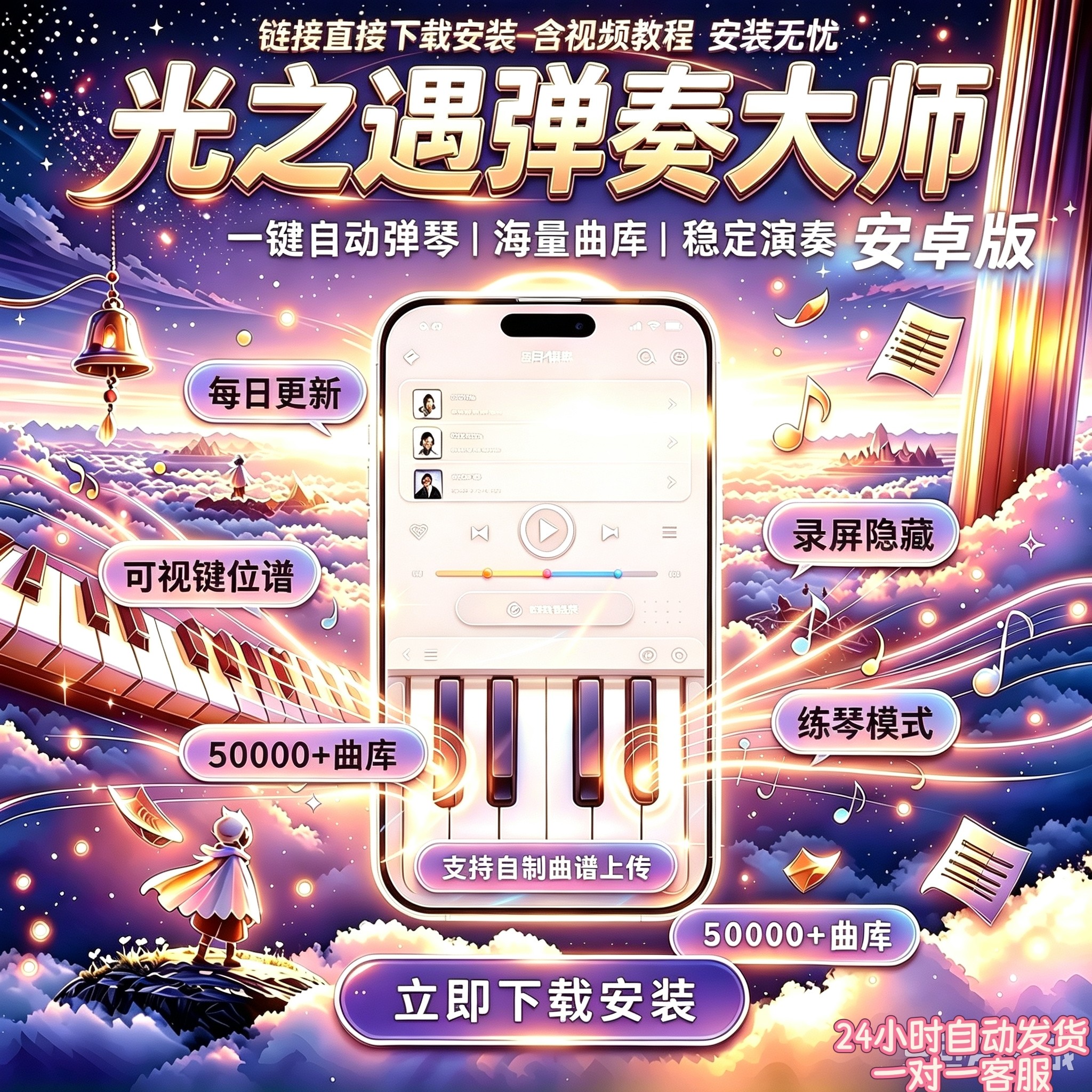 安卓光之自弹琴辅助器支持15/21键各类乐器钢琴通用自制曲谱上传