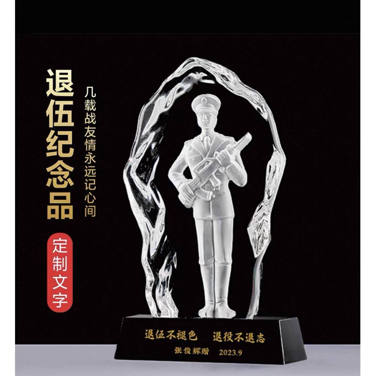 高档退伍军人纪念品送战友老兵水晶摆件退役留念礼品刻字奖杯