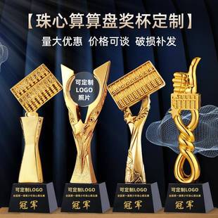 珠心算奖杯定制水晶会计金算盘订制财务算神墨学生比赛颁奖纪念品
