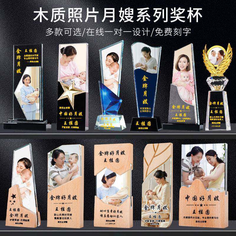 实木质水晶奖杯定制照片送金牌月嫂阿姨母婴师护理师保姆感谢礼物
