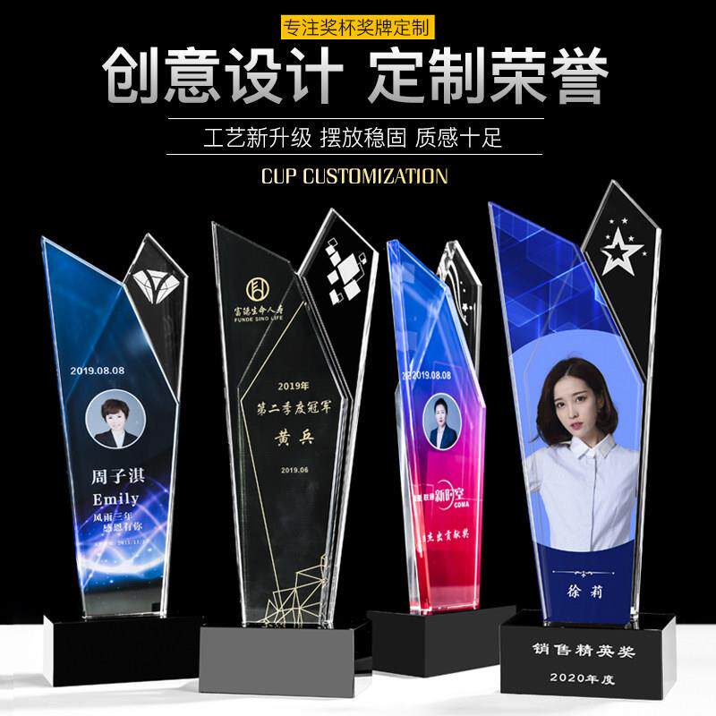 水晶奖杯定制刻字创意照片奖牌定做银行汽车保险公司颁奖纪念品