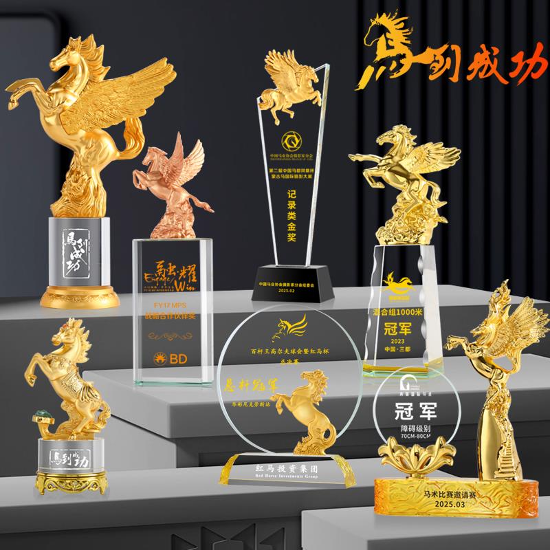 创意高档生肖马年金属水晶奖杯定制企业年会销冠周年荣誉颁奖奖牌