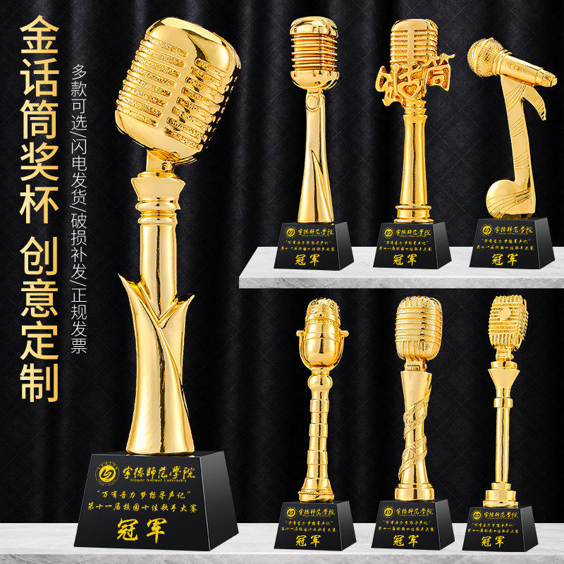 金话筒音乐音符奖杯水晶定制麦克风十佳歌手钢琴唱歌演讲比赛颁奖