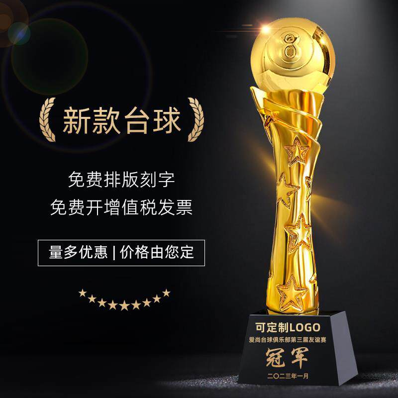 【当天发货】创意台球水晶奖杯定制做黑八桌球斯诺克比赛冠军颁奖