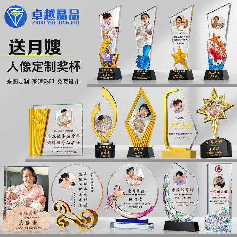 金牌月嫂奖杯定制水晶奖牌照片送阿姨母婴护理师保姆感谢纪念礼物