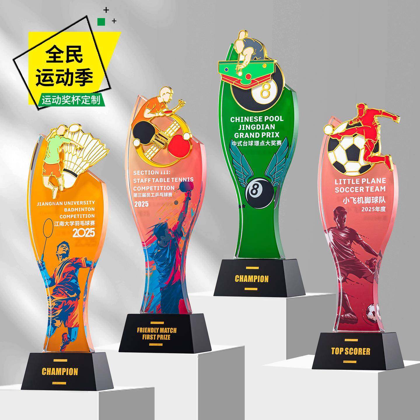 篮球足球排球羽毛球乒乓球奖杯定制台球拔河跳绳游泳登山跑步比赛
