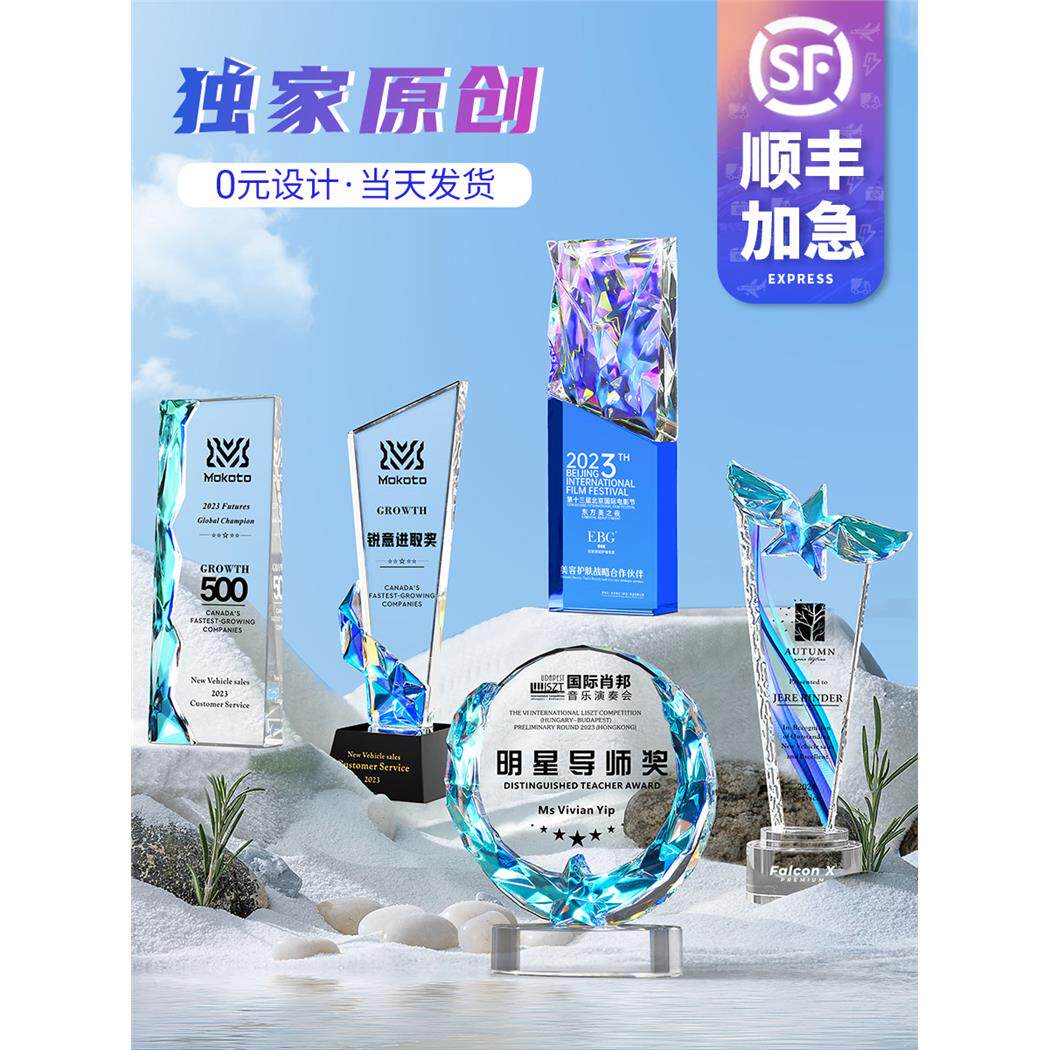 水晶奖杯定制定做高档大气优秀员工比赛篮球冠军年会奖牌奖杯订制
