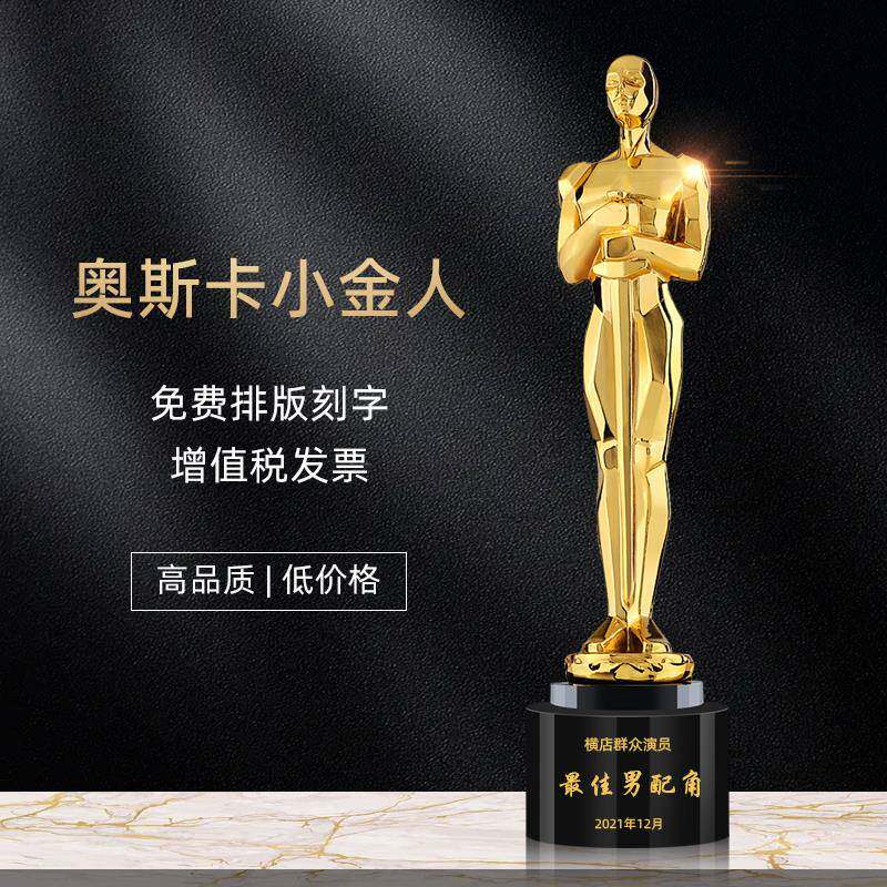 奥斯卡小金人奖杯定制高档创意树脂员工年会影帝影后演员表演颁奖